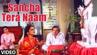 Sancha Tere Naam Full Song  Biwi Ho To Aisi  Rekaha Farooq Shaikh [upl. by Roobbie]