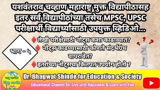 YCMOU June 2022 Exam Part  5  लेखी परीक्षेसाठी नोट्स कशा काढाव्यात [upl. by Flemming208]