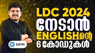 🔥കോഡിലൂടെ English പഠിച്ചാലോ  MISSION LDC 202324  6 English Code For PSC Exams  Renjith RK Class [upl. by Anirdua]