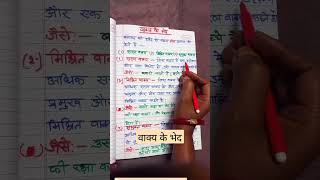 वाक्य और वाक्य के भेद  Vakya ke bhed  rachna arth ke aadhar par vakya bhed class 910 [upl. by Sairahcaz]