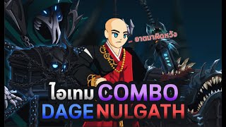 aqw ไอเทมคอมโบ กล่องวันเกิดDageNulgath 2022 [upl. by Orfinger34]