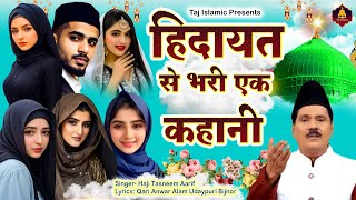 हिदायत से भरी कहानी  New Wakya  Haji Tasneem Aarif  Superhit Waqia  Latest Islamic Qawwali [upl. by Tnilf]