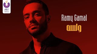 Ramy Gamal – W Lessa Official Music Video رامي جمال  ولسه [upl. by Derraj]