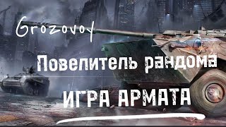 Armored Warfare Проект Армата [upl. by Cormier]