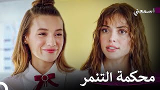 دسائس ميليسا 9  اسمعني [upl. by Uticas]