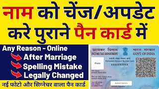 Pan Card Name Change Online  After Marriage Pan Card Name Change  Pan Card Correction Online 2025 [upl. by Cacia824]