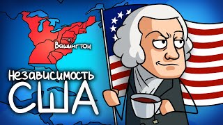 Как Появились США [upl. by Foushee585]