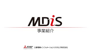 新卒採用 MDIS会社説明 [upl. by Aehcim102]