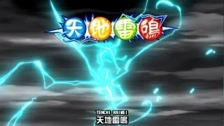 閃電十一人GO vs 紙箱戰機W神導指揮火燄幻象天地雷鳴 [upl. by Bish]