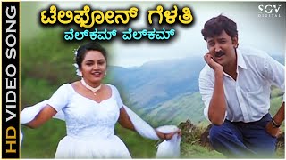 Telephone Gelathi Welcome Welcome  Kushalave Kshemave  HD Video Song  Ramesh Aravind  Srilakshmi [upl. by Leigha601]