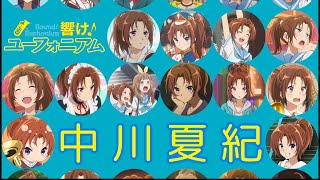 【響け！ユーフォニアム】中川夏紀まとめ All Natsuki Nakagawa scenes in Hibike Euphonium [upl. by Hayifas]