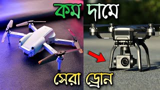 🇧🇩 চোখ ধাঁদানো কিছু টয়েজ amp প্রপেশনাল ড্রোনযা বাংলাদেশ থেকেই কিনে নিতে পারবেনLOW amp High PRICE DRONE [upl. by Ginny811]