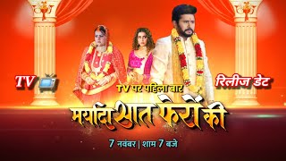 Maryada Saath Pheron Ki  TV रिलीज डेट  Bhojpuri Movie  Yash Kumar Mishra  Khushi News Bhojpuri [upl. by Coplin]