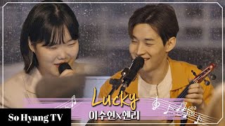 Lee Suhyun 이수현 amp Henry 헨리  Lucky Restaurant Ver  Begin Again 3 비긴어게인 3 [upl. by Einallem]