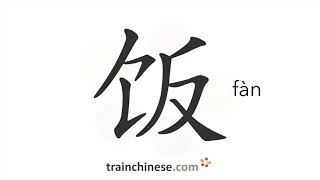 How to write 饭 fàn – meal food – stroke order radical examples and spoken audio [upl. by Titus]