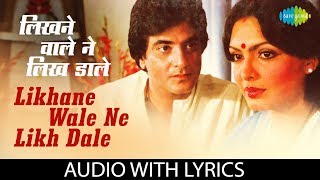 Likhane Wale Ne Likh Dale with lyrics  लिखने वाले ने  Lata Mangeshkar amp Suresh Wadkar  Arpan [upl. by Chatterjee]