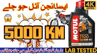 Motul 7100 4T 10W40 API SN Fully Synthetic Ester Petrol Engine Oil for Bikes  5000 KM Range Review [upl. by Azerila]