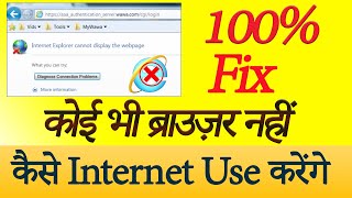 Internet Explorer cannot display the webpage  Access internet if there is no browser your computer [upl. by Aimet332]