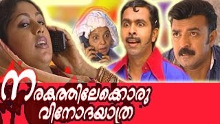 ആത്മീയ കച്ചവടത്തിന്റെ കഥ  Full Movie [upl. by Wellington]