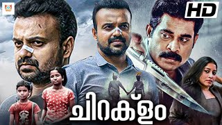 ചിറക്ളം  CHIRAKLAM Malayalam Full Movie  Kunchacko Boban Suraj Venjaramoodu Anumol [upl. by Warring421]