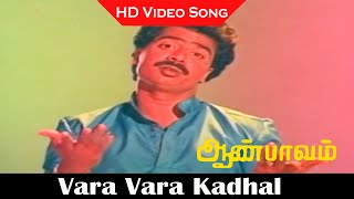 Vara vara kadhal Kasakudhaiya Song  Aan Paavam Movie  Pandiarajan Super Hit Song  HD [upl. by Nybbor363]