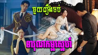 ទារុណកម្មស្នេហ៍  មួយរឿងចប់  BT2021 [upl. by Kimball996]