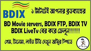 How To Find Your Broadband FTPBdix Server Easily । সহজেই আপনার হাইস্পিড FTP সার্ভার জেনে নিন [upl. by Enaz]