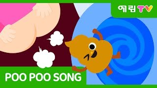 Poo Poo Song  The potty song  Healthy habits  응가송  yearimTV  Smartbear [upl. by Nomyad523]