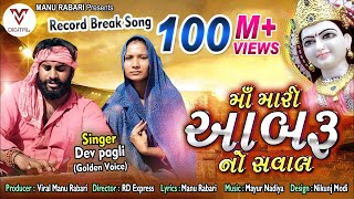 Devpagli  Maa Mari Aabaru No Saval  Latest Gujarati Song 2019  VM DIGITAL [upl. by Ethban]