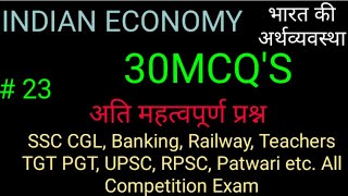 Indian Economy MCQs Hindi Bhartiya arthvyavastha MCQs [upl. by Ztirf]