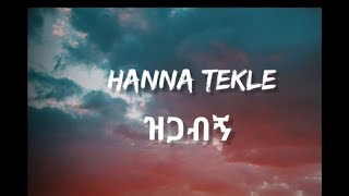 Hana tekle ዝጋብኝ lyrics video [upl. by Courtund531]