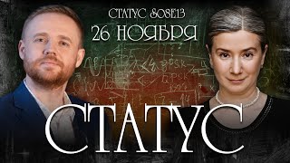 Искусство эскалации Статус S08E13 [upl. by Yelir]