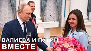 Рядом с Путиным Валиева сдерживала слезы [upl. by Aivun851]