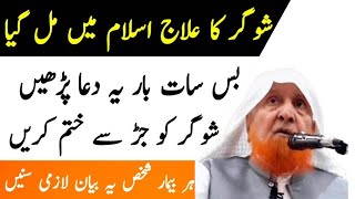 Har Bimari Se Shifa Ki Dua  Sugar Ka Wazifa  Sugar Ka Rohani Ilaj By Molana makki sahib [upl. by Notsruht175]