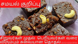 இலங்கையின் சுவையான தொதல் செய்வது எப்படி  How to Make Thothal in Tamil Recipe  Moon Creatives [upl. by Arotak100]