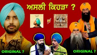 ਕਿਹੜਾ ਅਸਲੀ ਜ਼ਫ਼ਰਨਾਮਾ  Original Zafarnama vs Song  Satinder Sartaj  Bhai Mahal Singh Podcast [upl. by Conn]