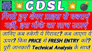 Central Depository Services india share latest news ♥️ CDSL share latest news ♥️ CDSL TODAY NEWS [upl. by Vaios]