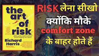 quotThe Art of Risk अपनी ज़िन्दगी में जोखिम लेना कैसे बनाता है आपको सफल  Inspire Voicequot [upl. by Somisareg]