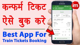 Confirm ticket kaise book kare  confirmtkt app se tatkal ticket kaise book kare  Train ticket book [upl. by Haldis]