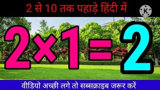 Pahada 2 Se 10 Tak  2 Ka Pahada पहाड़ा 2 से 10 तक हिंदी में Number Songpriyakidsclass [upl. by Liba230]