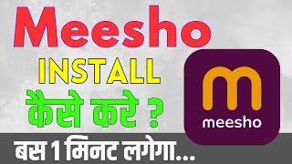 Meesho App Download Kaise Karen  Meesho Install Kaise Kare  Download Meesho App [upl. by Nodyarg494]