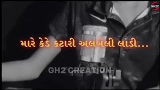 મારે કેડે કટારી અલબેલી લાડી❤️  Mare Kede Katari Albeli  New Song  GH2 CREATION tranding [upl. by Acino724]