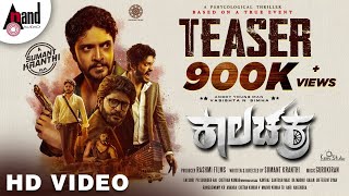 Kaalachakra  Teaser  Vasishta N Simha  Raksha  Gurukiran  Sumant Kranthi  Rashmi Films [upl. by Eenal131]