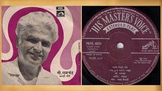 Maj Dukha Kashache NavhateYashala Ghaliti Mala  45 RPM  CRamchandra  Marathi Geet 1973 [upl. by Cormac]