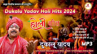 Dukalu Yadav Holi Geet Jukebox CG Holi New Song 2024  Mola Maya Hoge  360INDIA cgholisong2024 [upl. by Strain]