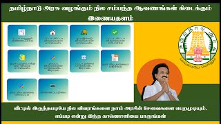 Tamil Nadu govt eservices Patta Name Transfer [upl. by Nalak]