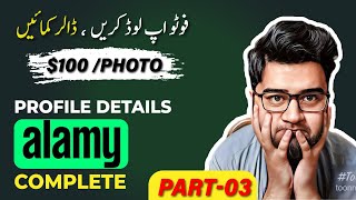 Alamy Profile Details Complete amp Upload Your First Photo amp Earn 100 Money in 2023 [upl. by Daph]