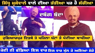 Sidhu Moose Wala Live  ਜਿਸ ਨੂੰ ਸਿਰਾ ਕਹੰਦੇ ਓ ਕਰਵਾ ਕੇ ਗਿਆ [upl. by Ariaec]