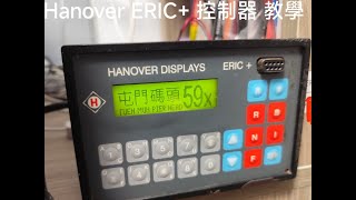 Hanover 控制器教學 Hanover displays ERIC  KMB [upl. by Robison]