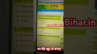 ओबीसी खुद से ऑनलाइन आवेदन करेBihar Rtps service online Applybihar shorts rtps obcApply [upl. by Aratehs137]